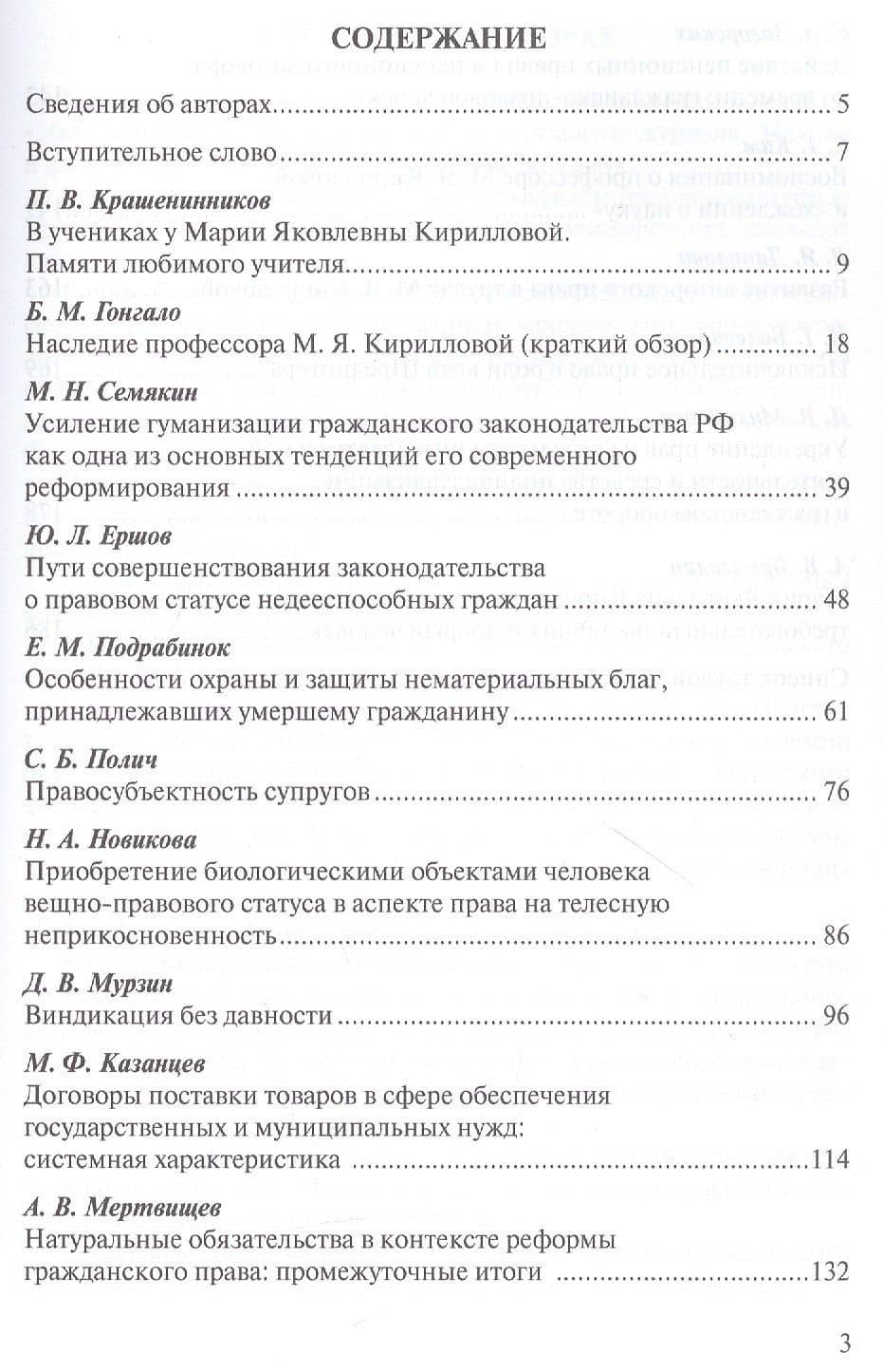 Победитель. Созидатель. Учитель: памяти профессора Марии Яковлевны Кирилловой: сборник статей — Аркадий Викторович Брызгалин (2)