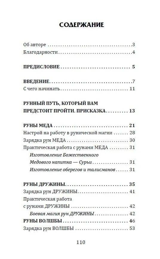Магия славянских рун — Амирова Е. (3)