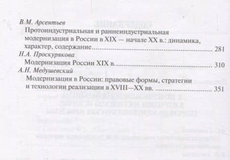 История России. Теоретические проблемы. Выпуск 2. Модернизационный подход в изучении российской истории (3)