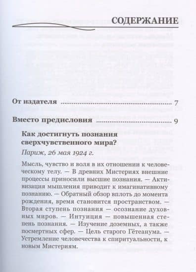 Теория и практика медитации. Шесть публичных лекций, прочитанных в Дорнахе и Париже — Рудольф Штайнер (2)