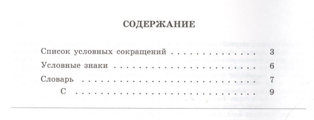 Большой академический словарь русского языка. Том 25. Свес-Скорбь — А. С. Марина (2)