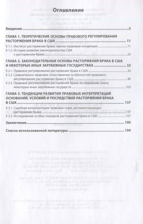 Правовое регулирование расторжения брака. Опыт Соединенных Штатов Америки. Монография — Елизаветоа Владимировна Розанова (2)