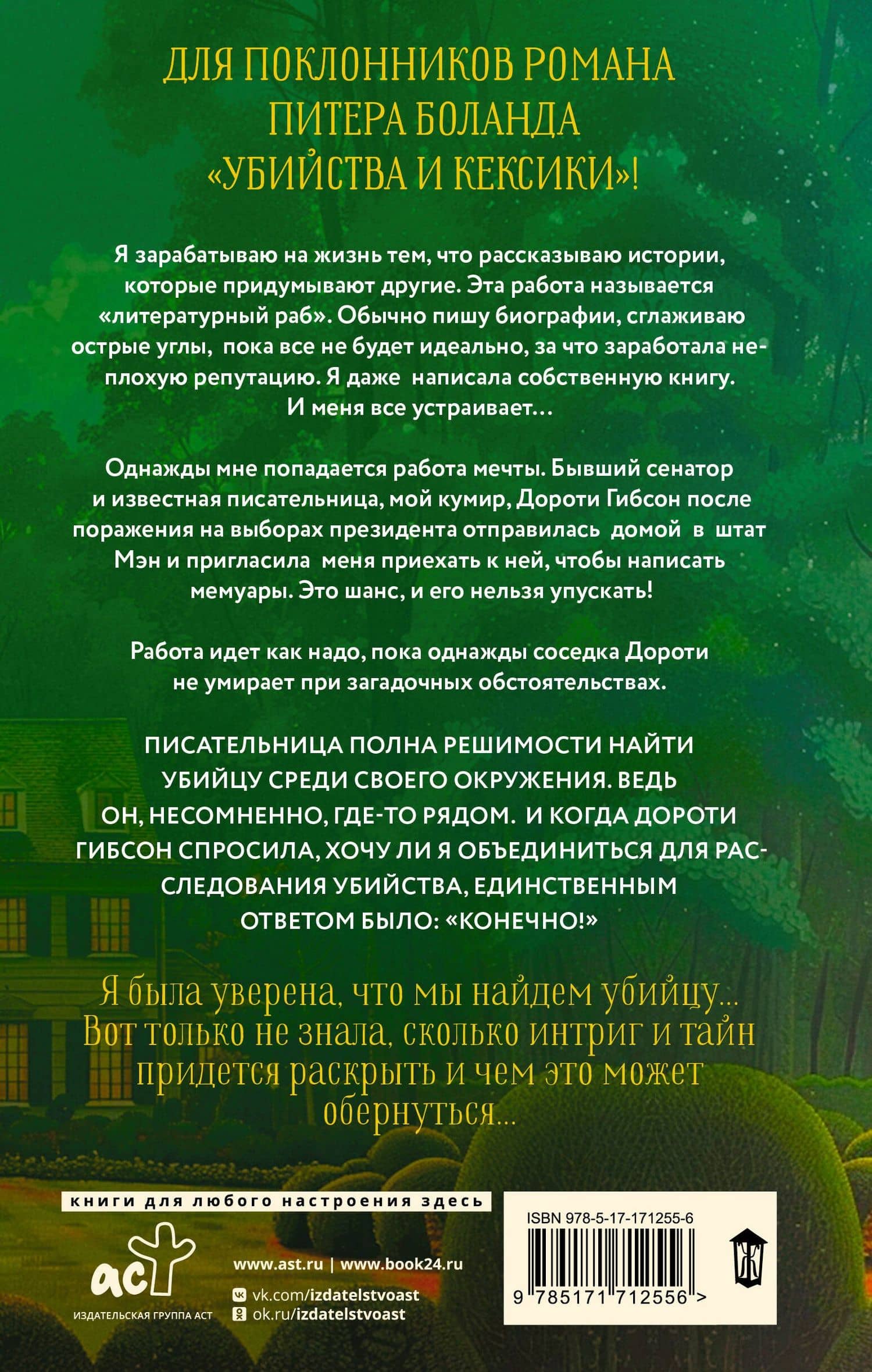 Неугомонная покойница — Кемпер Донован (2)