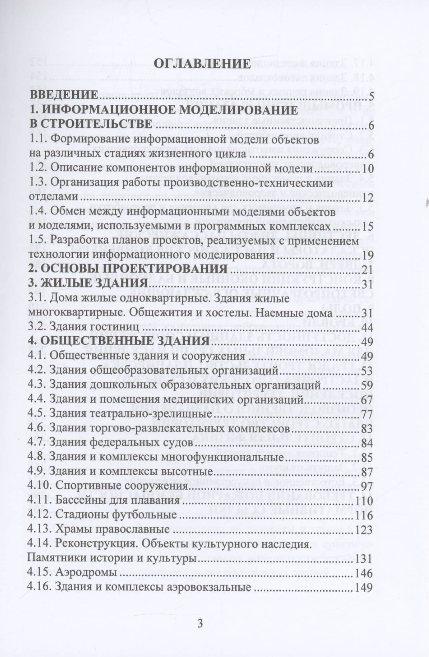 Архитектурно-строительное проектирование. Определения и термины — Лариса Алексеевна Сакмарова (3)