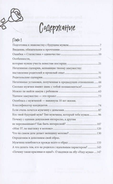 Замуж после 30 — Крайнова Ольга (2)