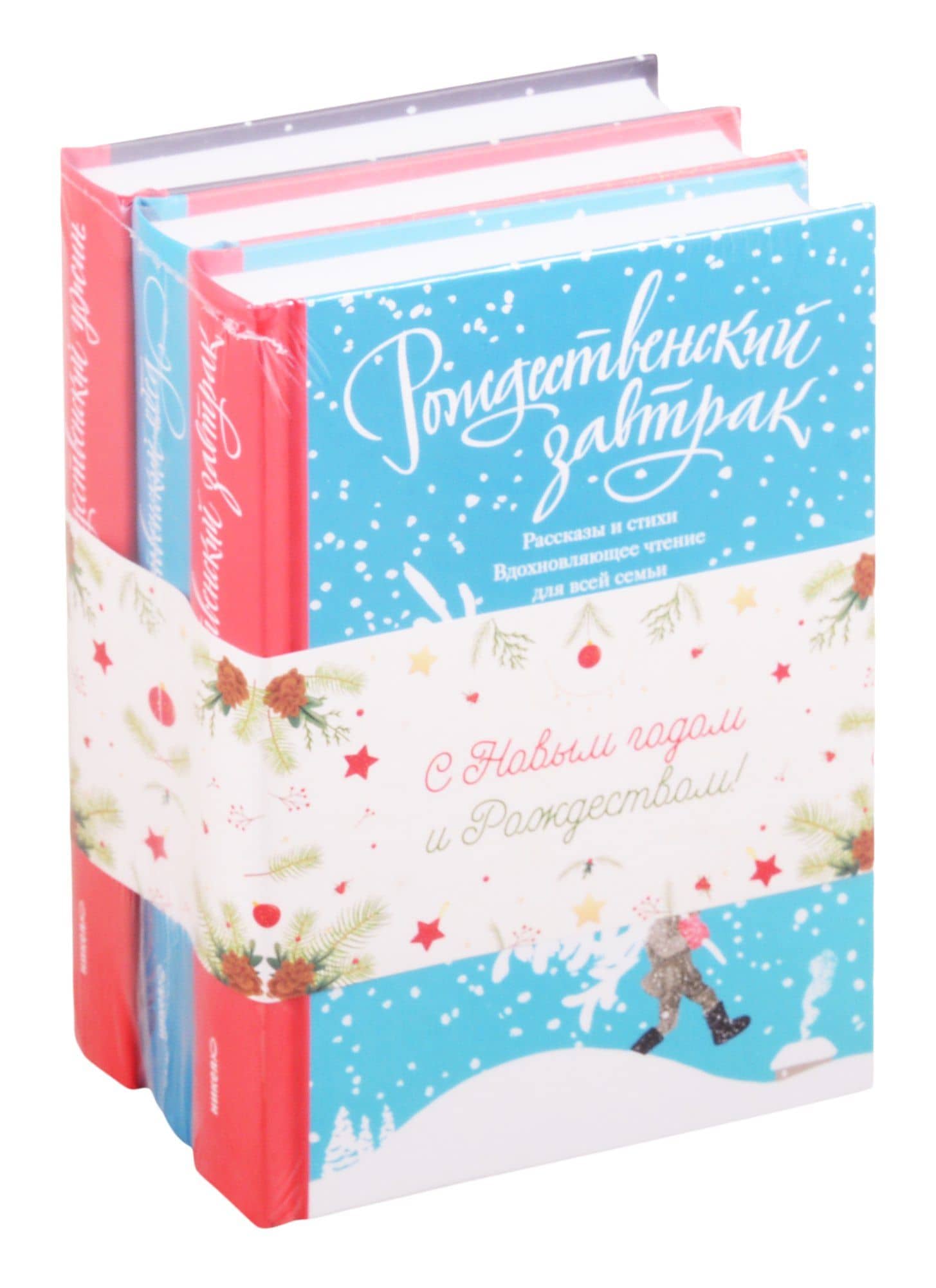 Набор "Зимнее настроение" (комплект из 3 книг)