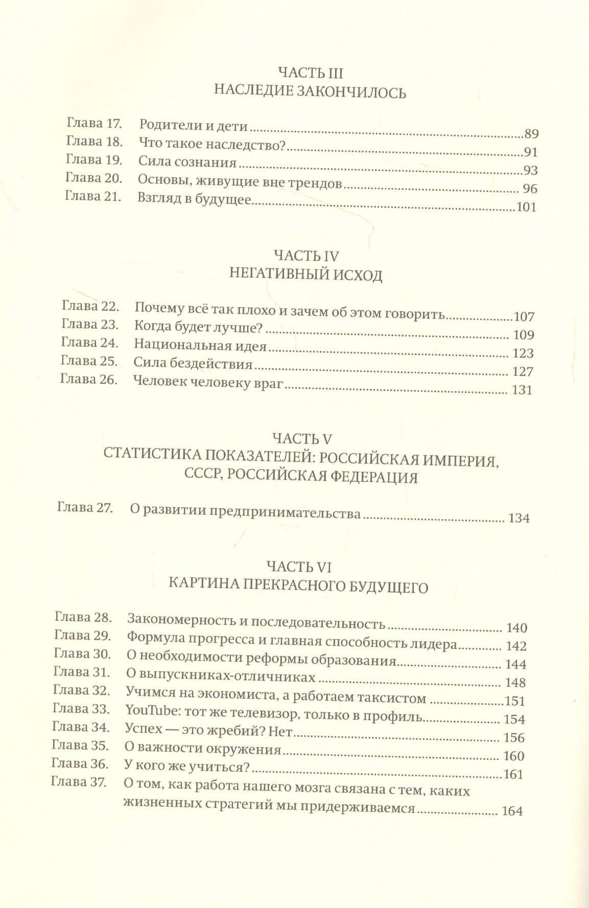 Поколение — Иван Сорокин (3)