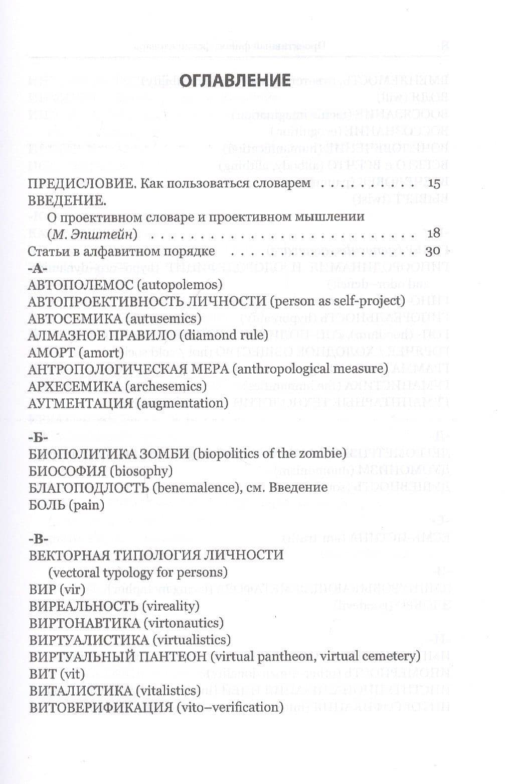 Философский проективный словарь. Новые термины и понятия. Второй выпуск (2)