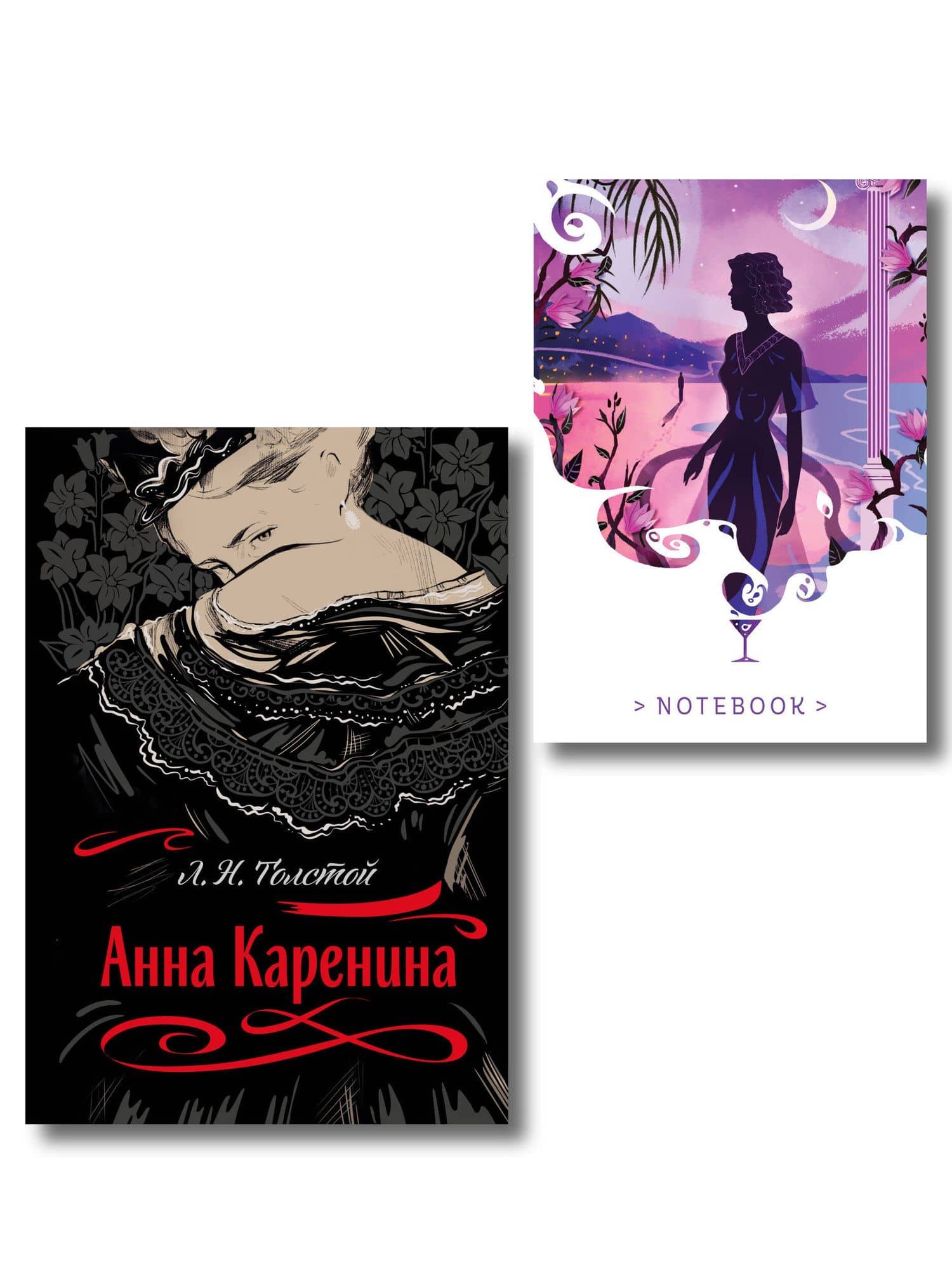 С любовью, Анна (набор из книги Л.Н. Толстого "Анна Каренина" и блокнота "Ночь нежна") — Лев Николаевич Толстой