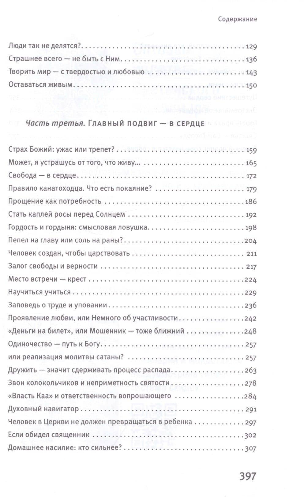 Подвиг сердца — Игумен Нектарий (Морозов) (3)