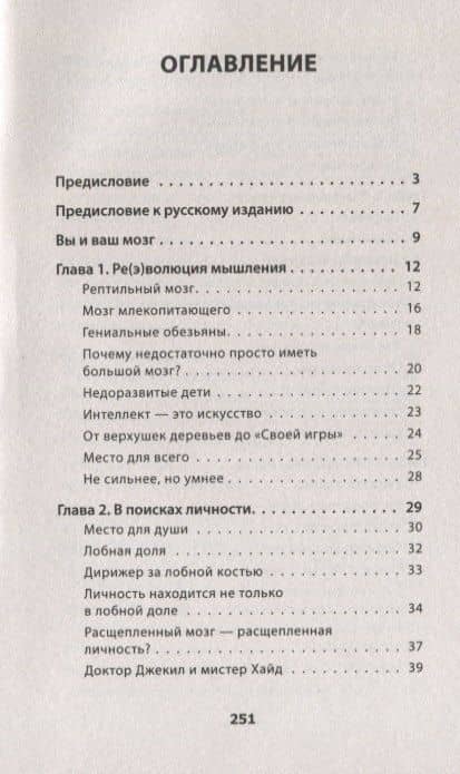 Мозг всемогущий. Путеводитель по самому незаменимому органу нашего тела (#экопокет) — Кайя Норденген (2)