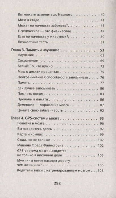Мозг всемогущий. Путеводитель по самому незаменимому органу нашего тела (#экопокет) — Кайя Норденген (3)