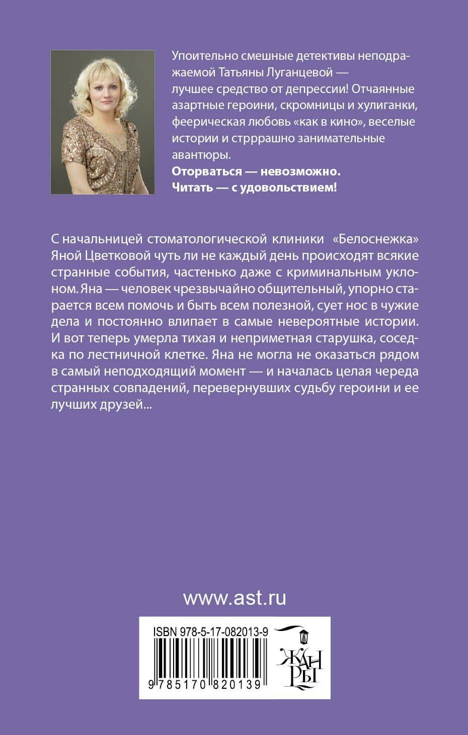 Почём цветочек аленький?: роман — Татьяна Игоревна Луганцева (2)