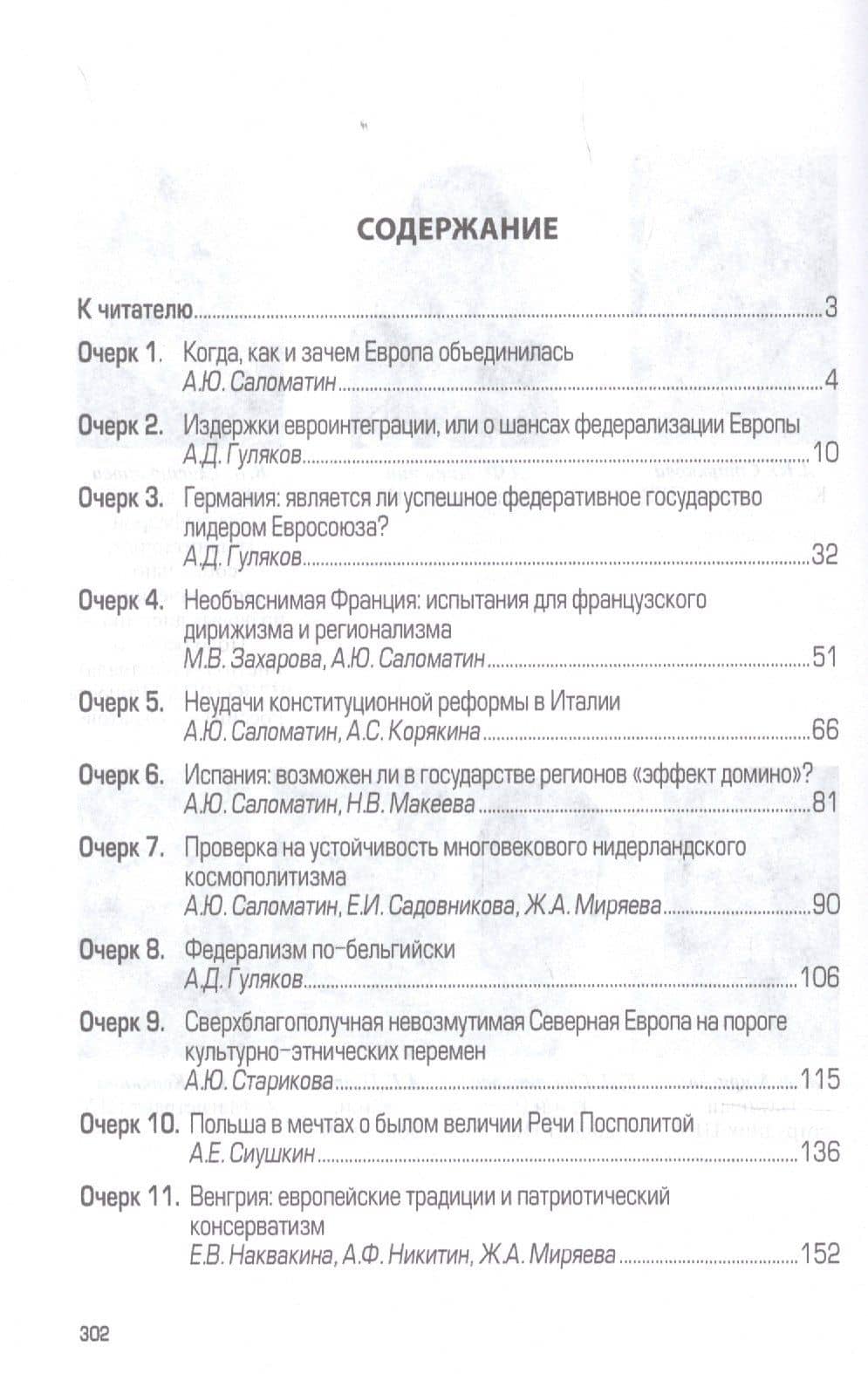Судьба Евросоюза и уроки для России — Алексей Юрьевич Саломатин (2)