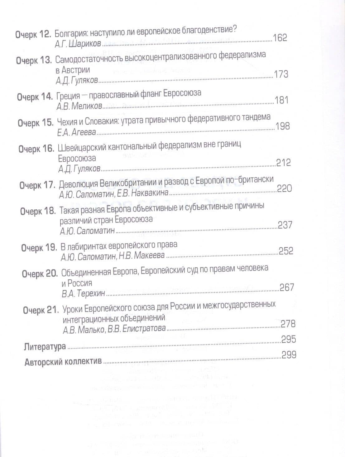 Судьба Евросоюза и уроки для России — Алексей Юрьевич Саломатин (3)