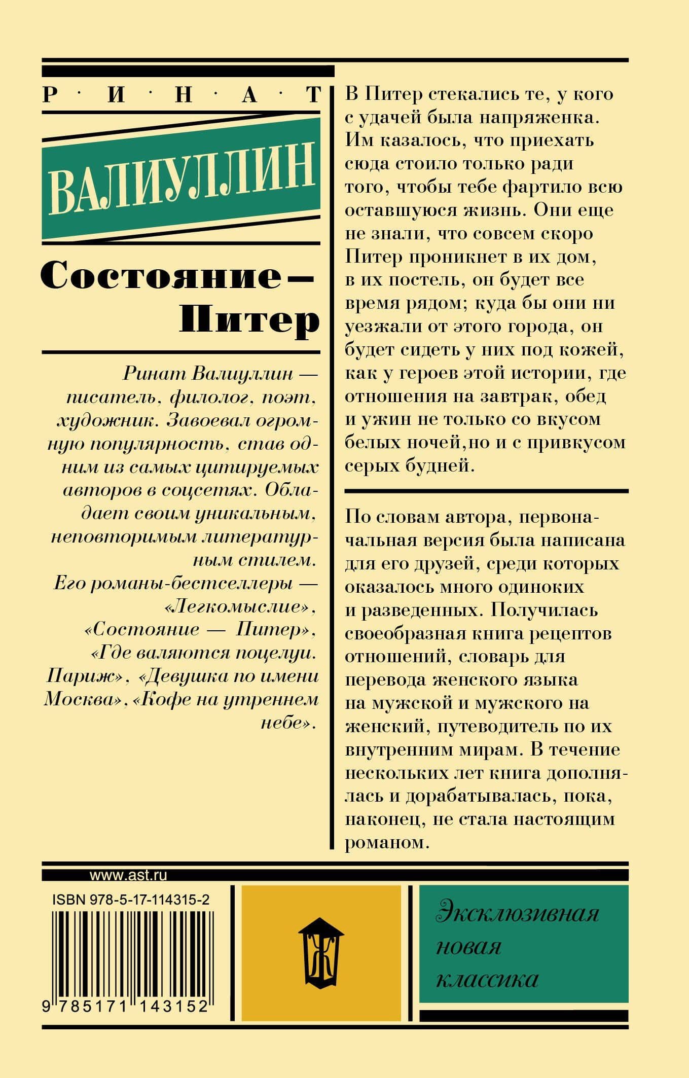 Состояние - Питер — Ринат Рифович Валиуллин (2)