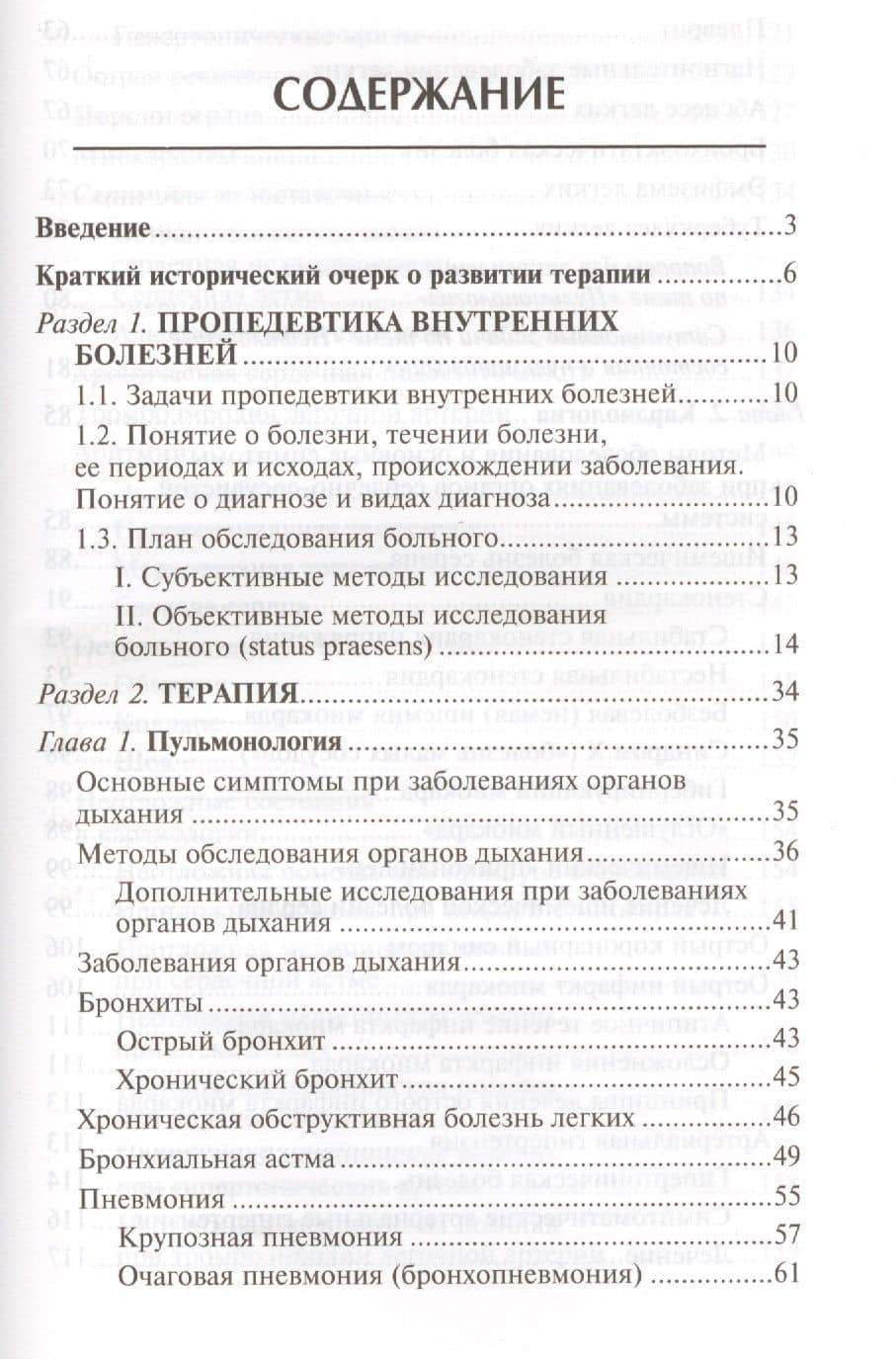 Терапия:учеб.пособие . — Отвагина Татьяна Владимировна (2)