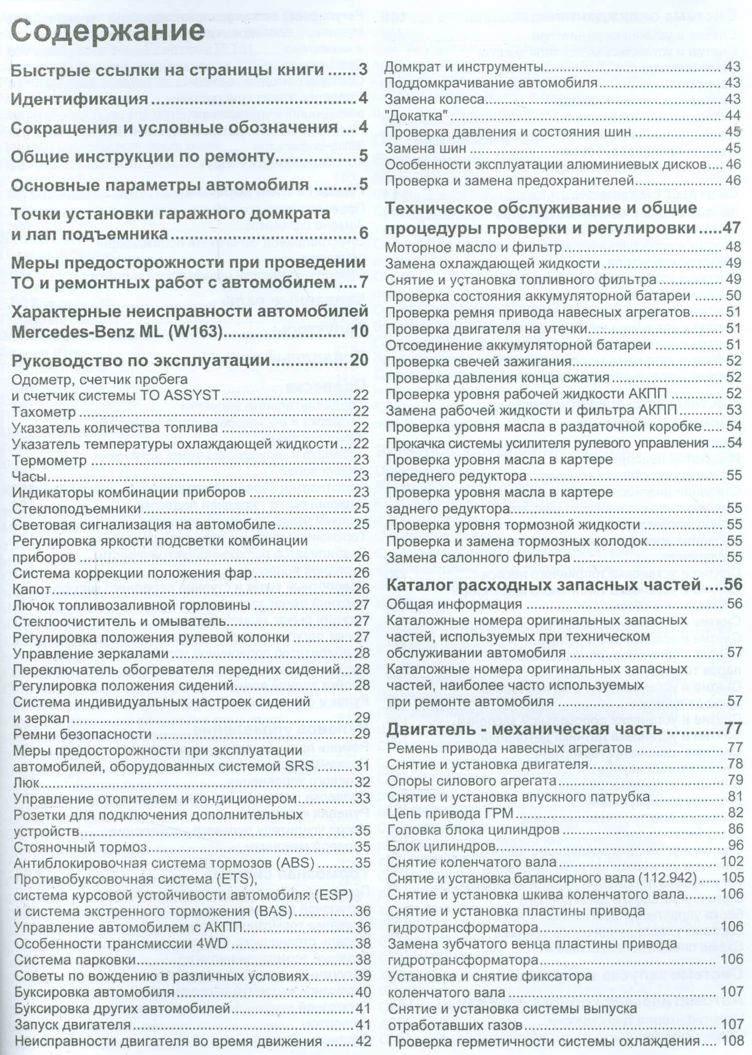 Mercedes-Benz ML (W163) ML320 ML430 Мод. 1997-2002 гг. вып. С бенз. (мПрофессионал) (2)