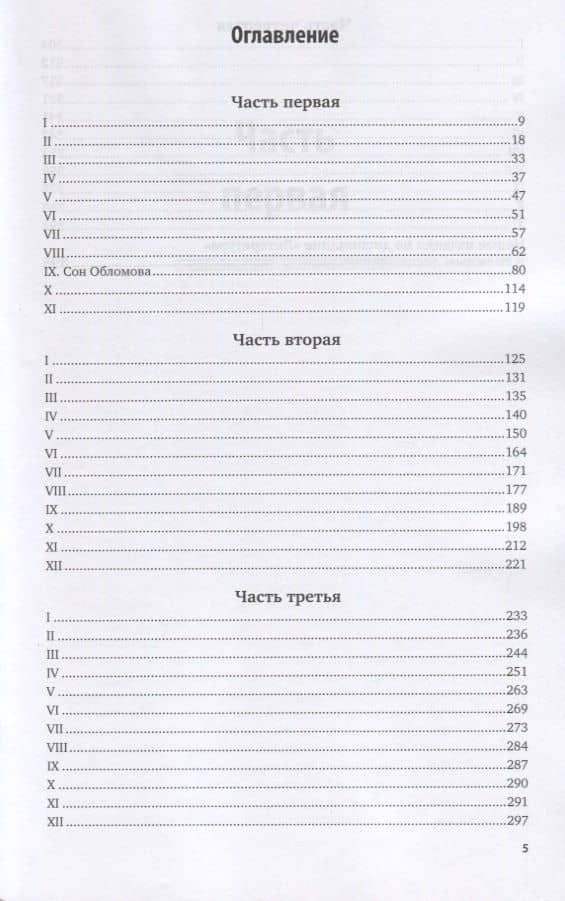 Обломов — Иван Александрович Гончаров (2)