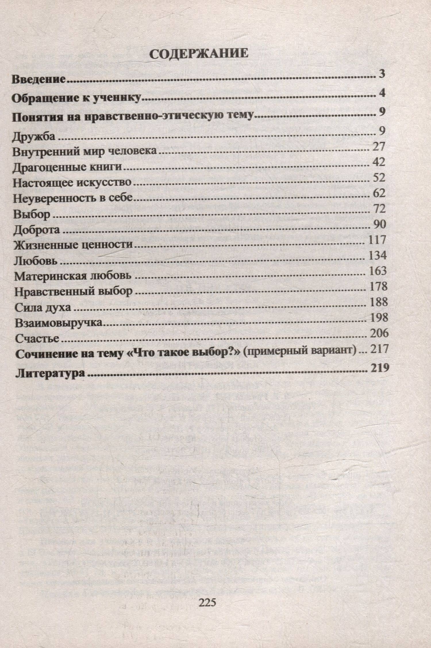 Русский язык. 9 класс. Сочинение ОГЭ. Аргументация — Алла Юрьевна Госсман (2)