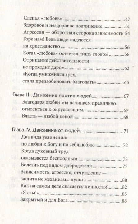 Знаешь ли ты себя? Психологические проблемы и духовная жизнь — Симеон Крайопулос (3)