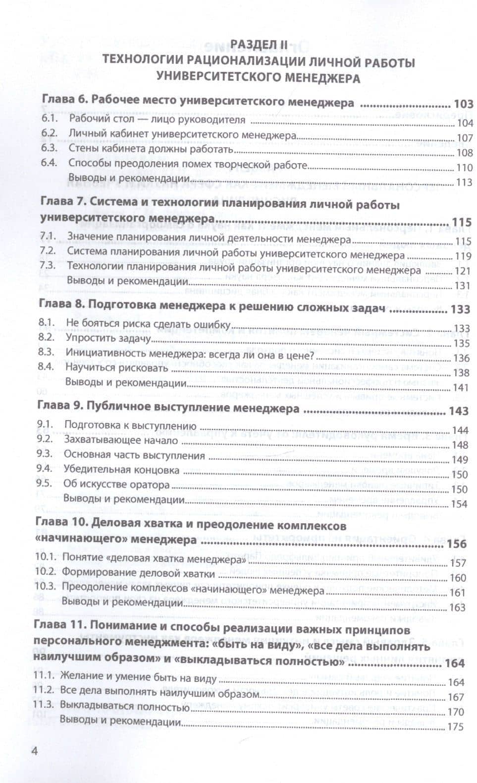 Менеджеры университета: Теория, практика и эффективность организации личной работы. Монография — Семен Давыдович Резник (3)