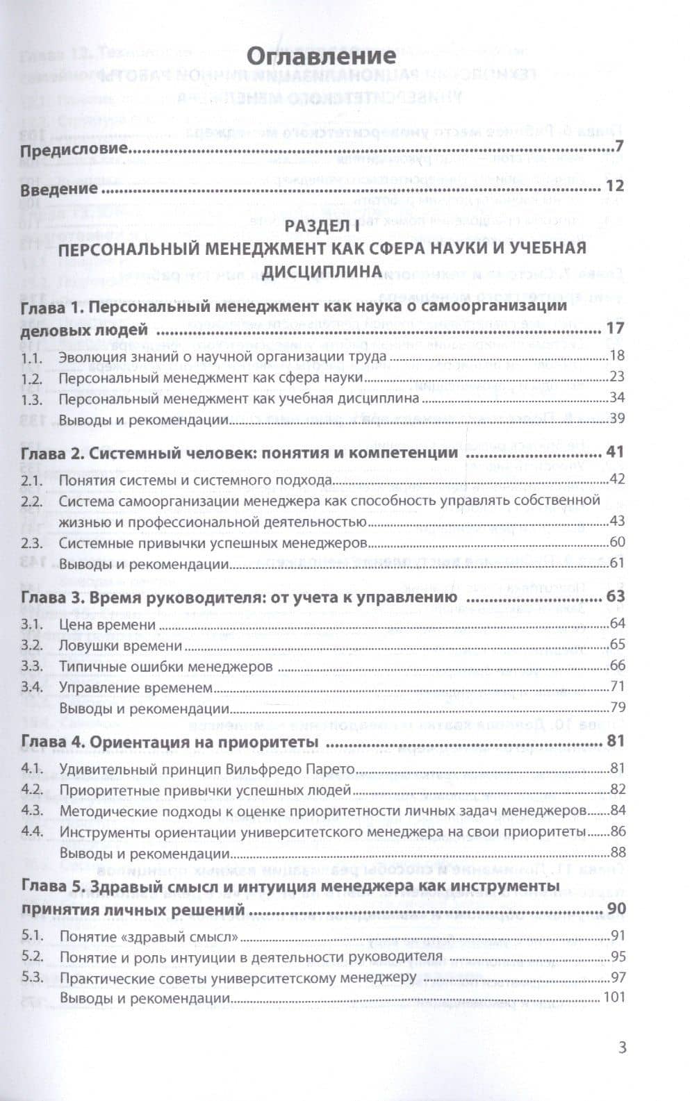 Менеджеры университета: Теория, практика и эффективность организации личной работы. Монография — Семен Давыдович Резник (2)
