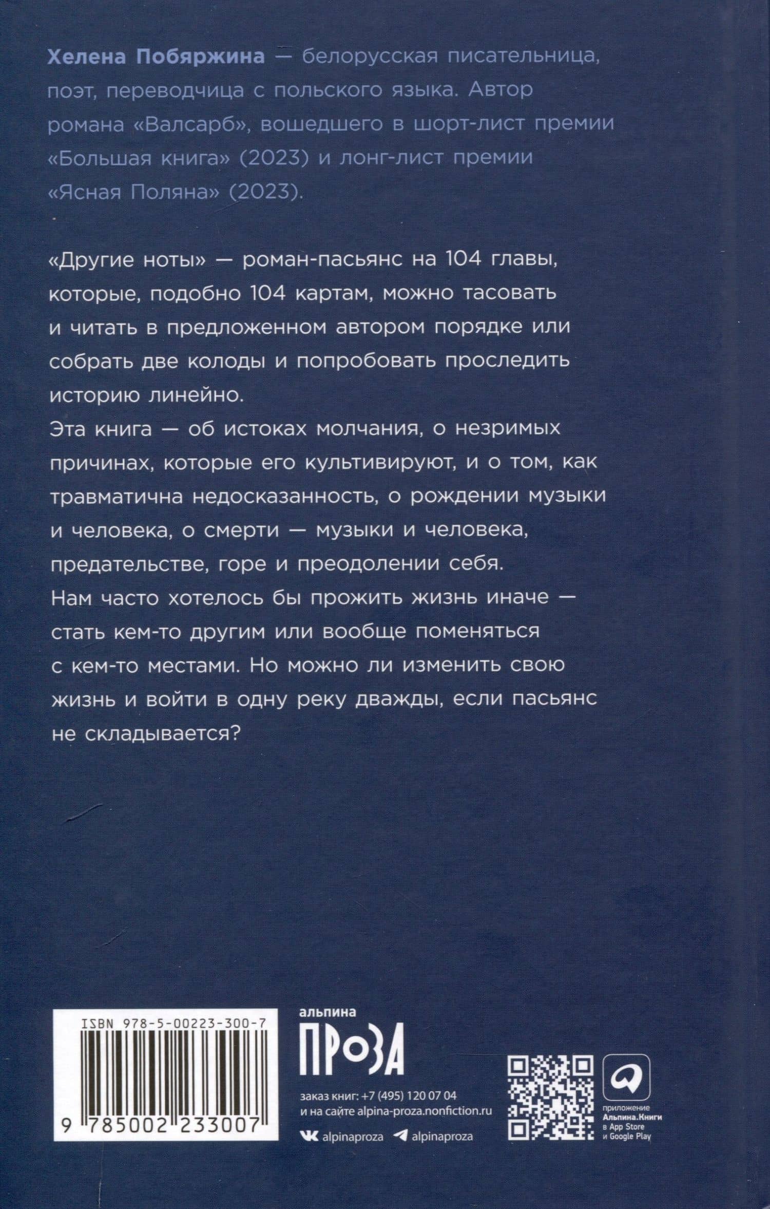 Другие ноты — Хелена Побяржина (2)