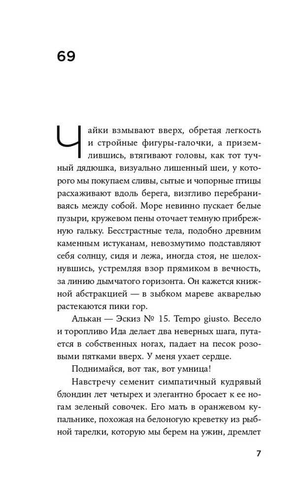 Другие ноты — Хелена Побяржина (3)