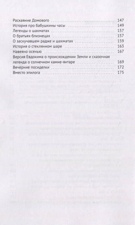 Сезонные сказки — Ирина Михеева (3)
