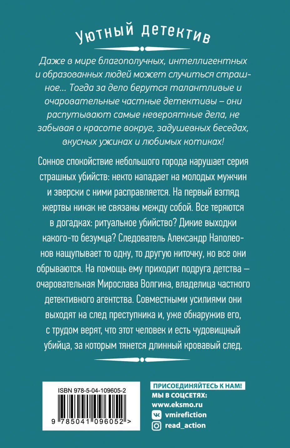 Детектив под пледом: Орхидея с каплей крови, Миндальный вкус зла, Расплата по чужим счетам (комплект из 3 книг) — Наталия Николаевна Антонова (2)