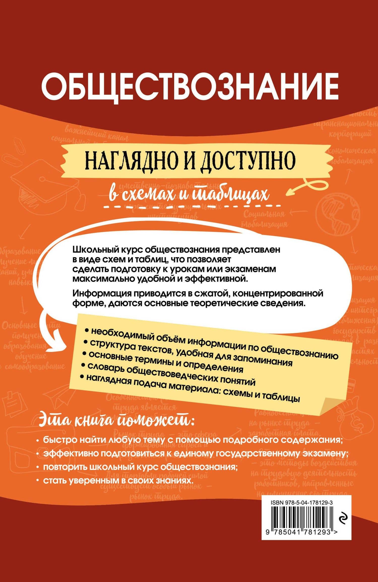 Обществознание: наглядно и доступно — Ирина Владимировна Крутова (2)