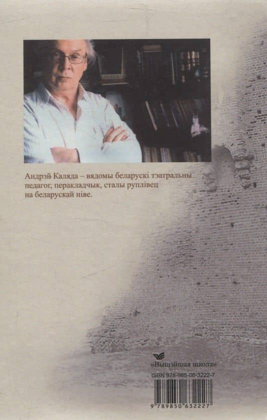 Гаворка беларуская. Разговор русский… Дыкцыя і арфаэпія — Андрей Андреевич Каляда (2)