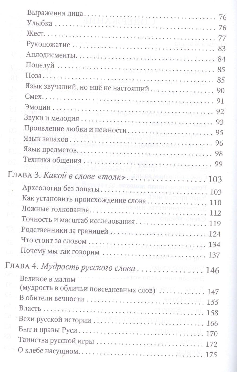 Единый язык человечества — Валерий Осипов (3)