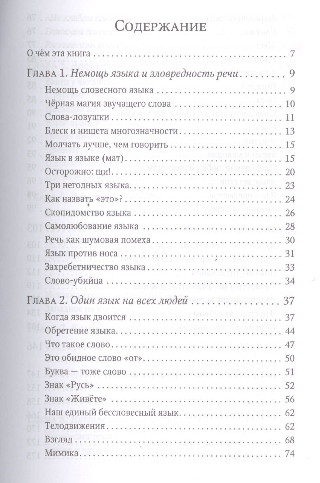 Единый язык человечества — Валерий Осипов (2)