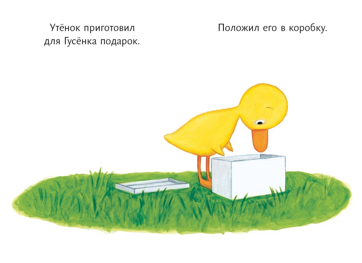 Подарок для Гусёнка — Тэд Хиллс (3)