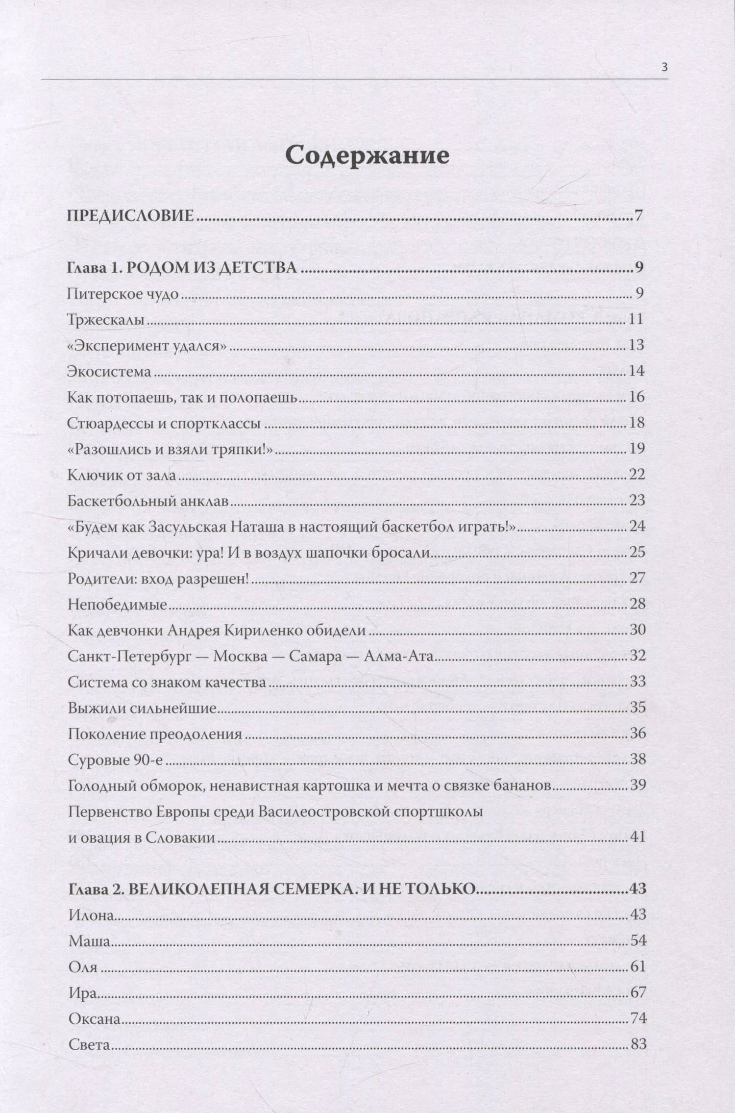 Такие девушки как звезды — Александр Федотов (2)