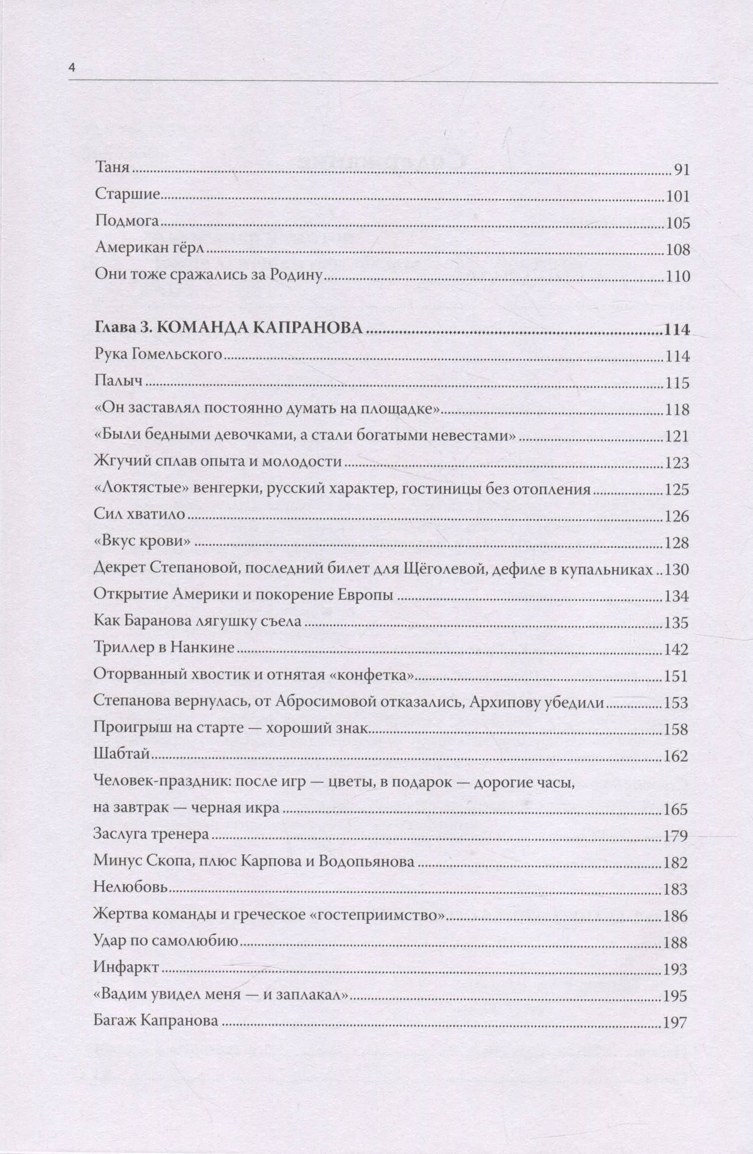 Такие девушки как звезды — Александр Федотов (3)