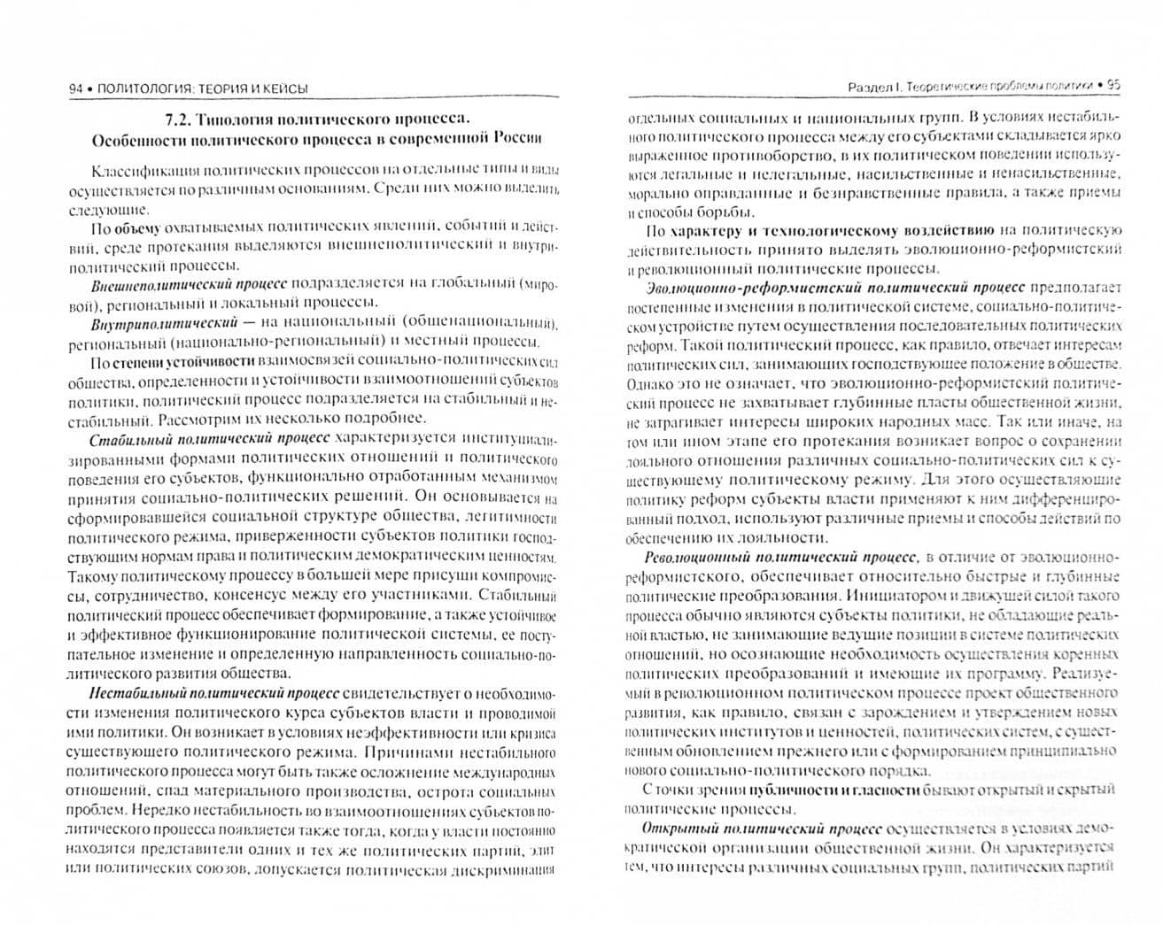 Политология. Учебник — Олег Николаевич Забузов (2)