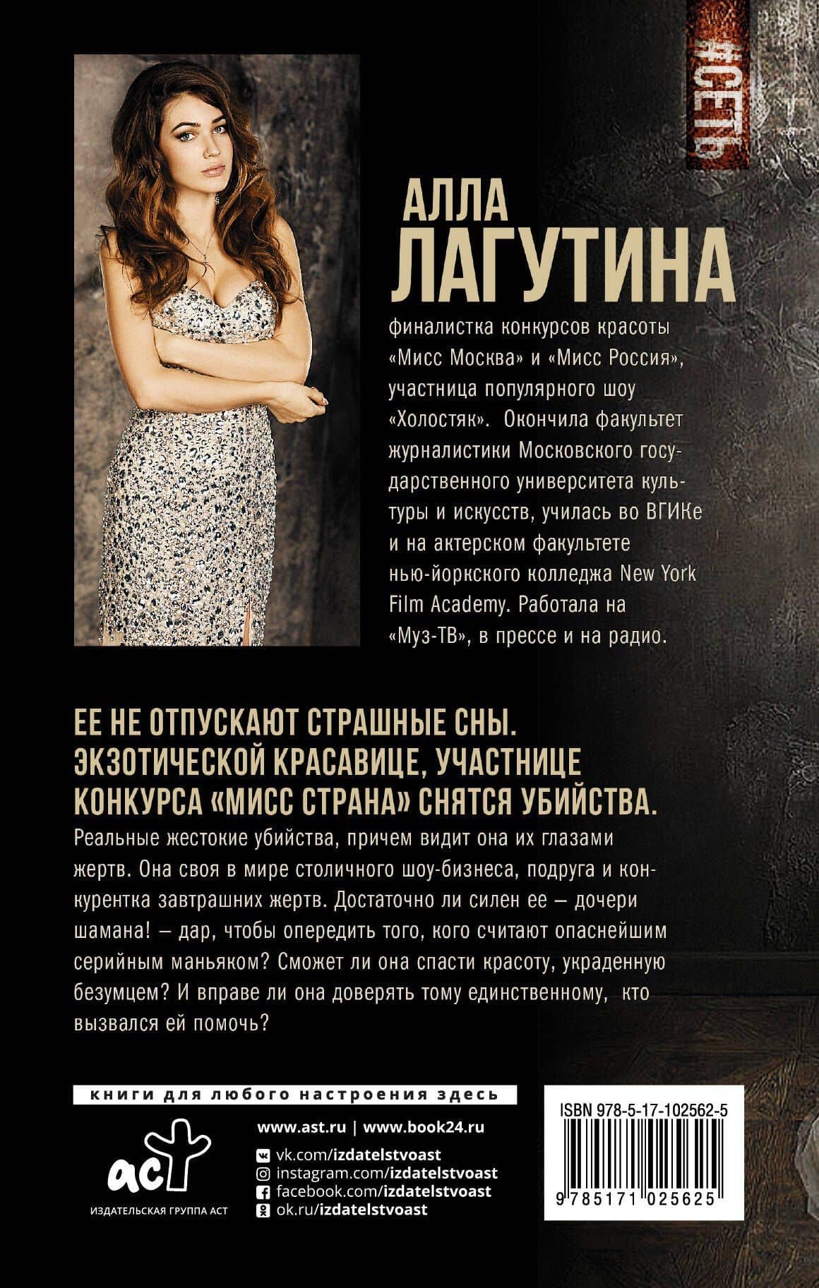 Мисс Страна. Чудовище и красавица — Алла Борисовна Лагутина (2)