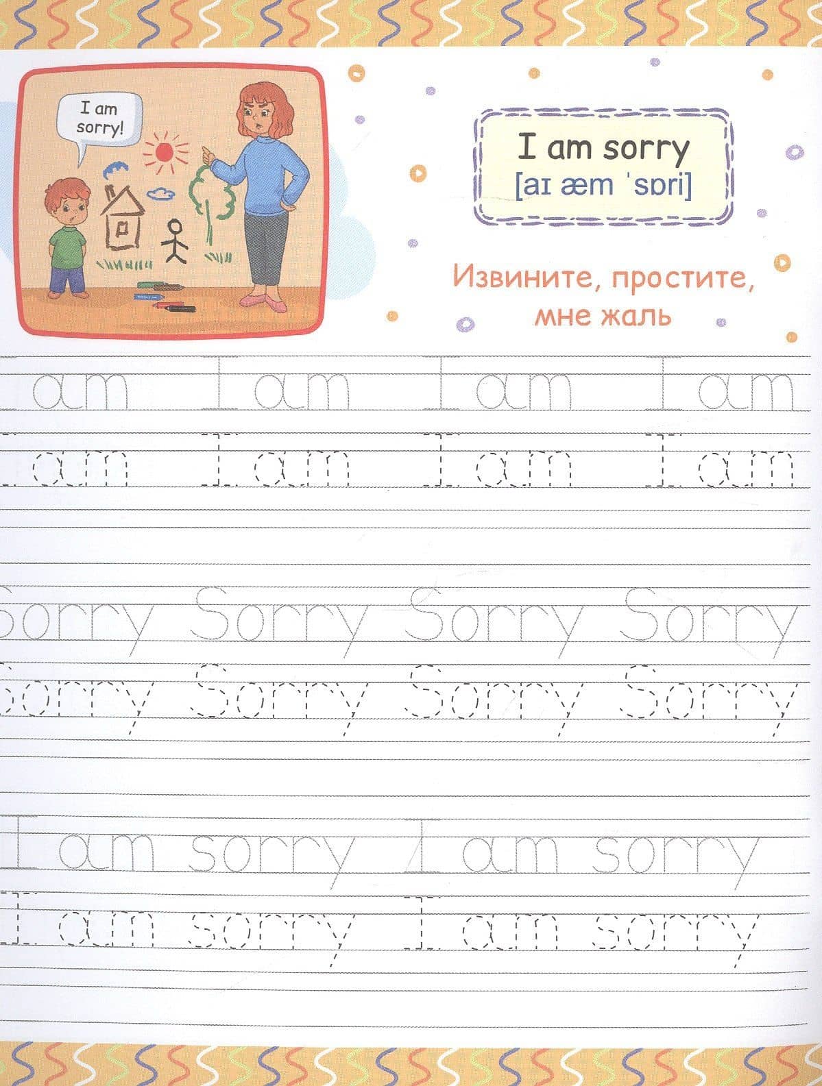 АНГЛИЙСКИЕ ПРОПИСИ А5. УЧУСЬ ПИСАТЬ И ГОВОРИТЬ (2)