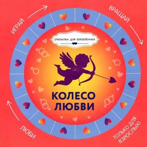 Колесо любви + круг-указатель (2)