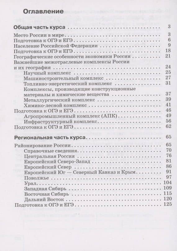 География. География России. Население и хозяйство. 9 класс. Рабочая тетрадь. К учебному пособию В.П. Дронова, В.Я. Рома. Тестовые задания ЕГЭ — Виктор Павлович Дронов (2)