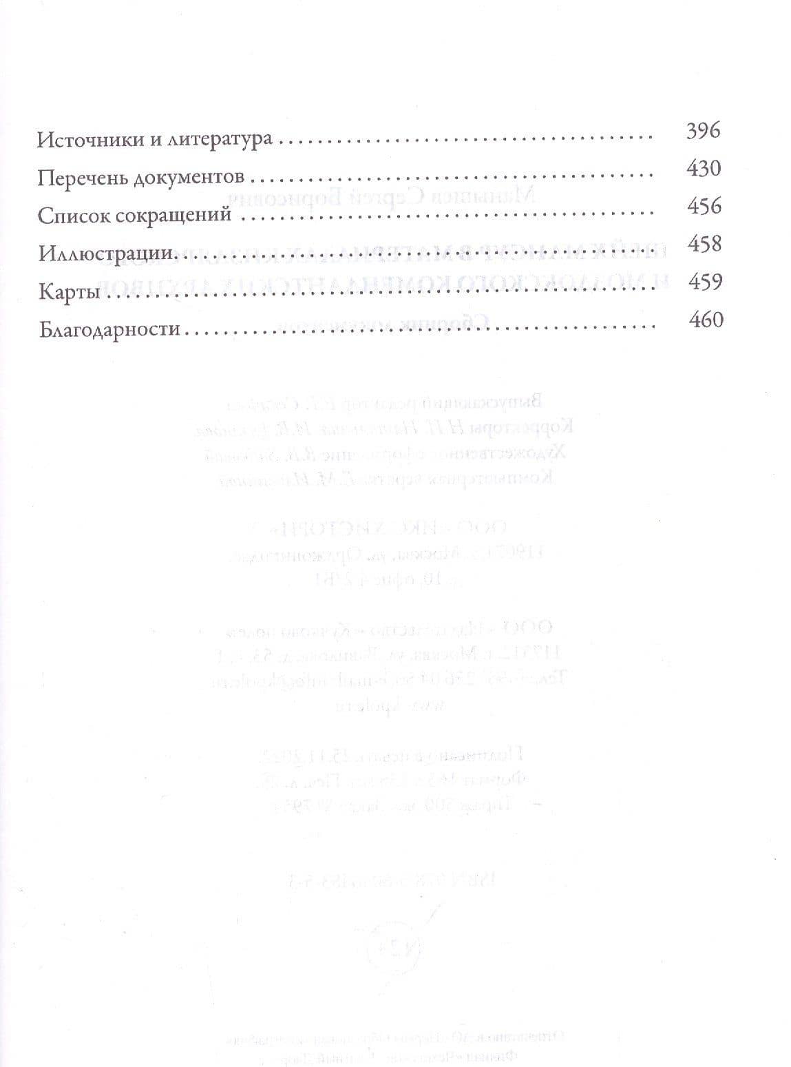 Шейх Мансур в материалах кизлярского и моздокского комендантских архивов — Сергей Борисович Маныше (3)