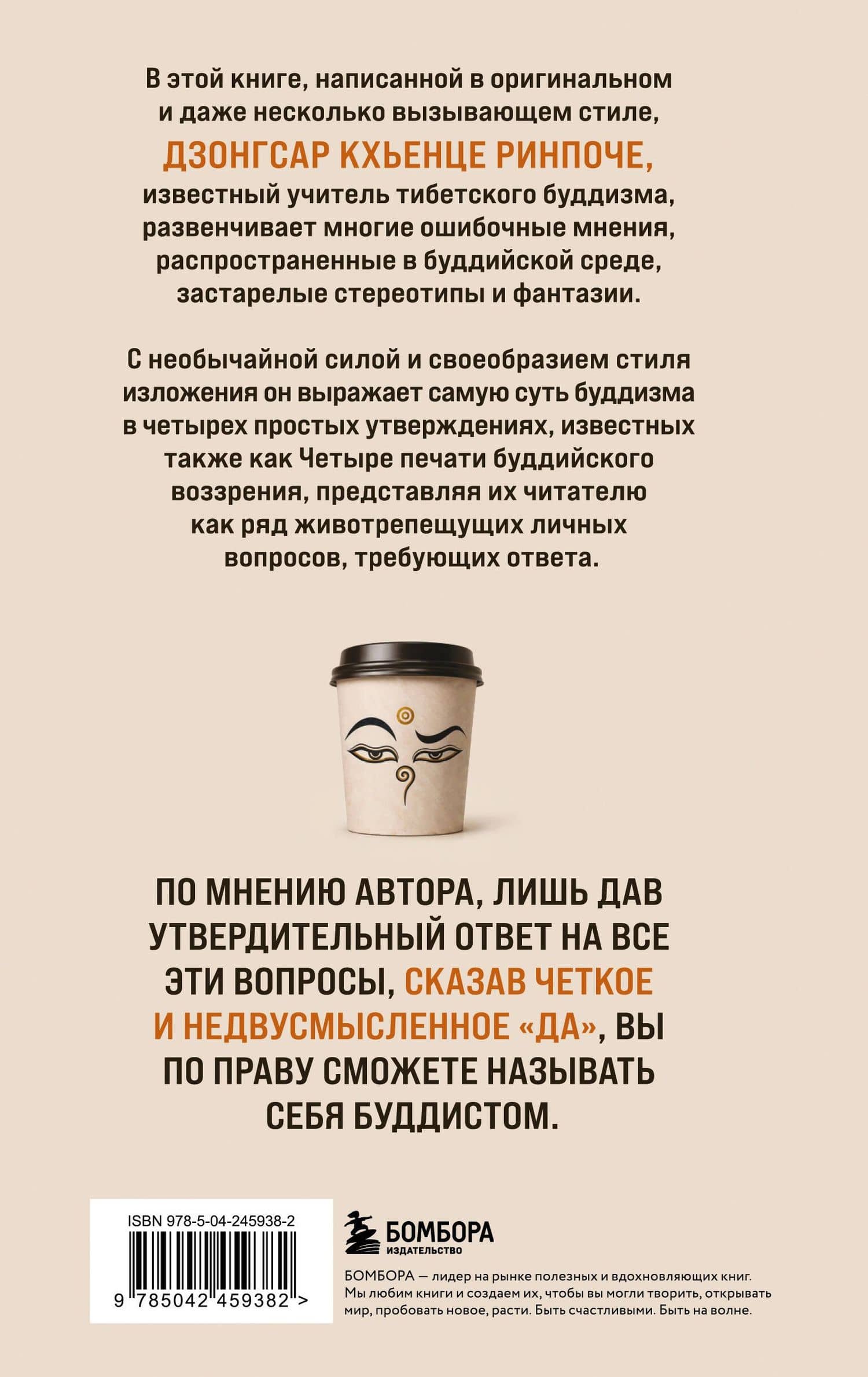Отчего вы не буддист — Кхьенце Дзонгсар Джамьянг (2)