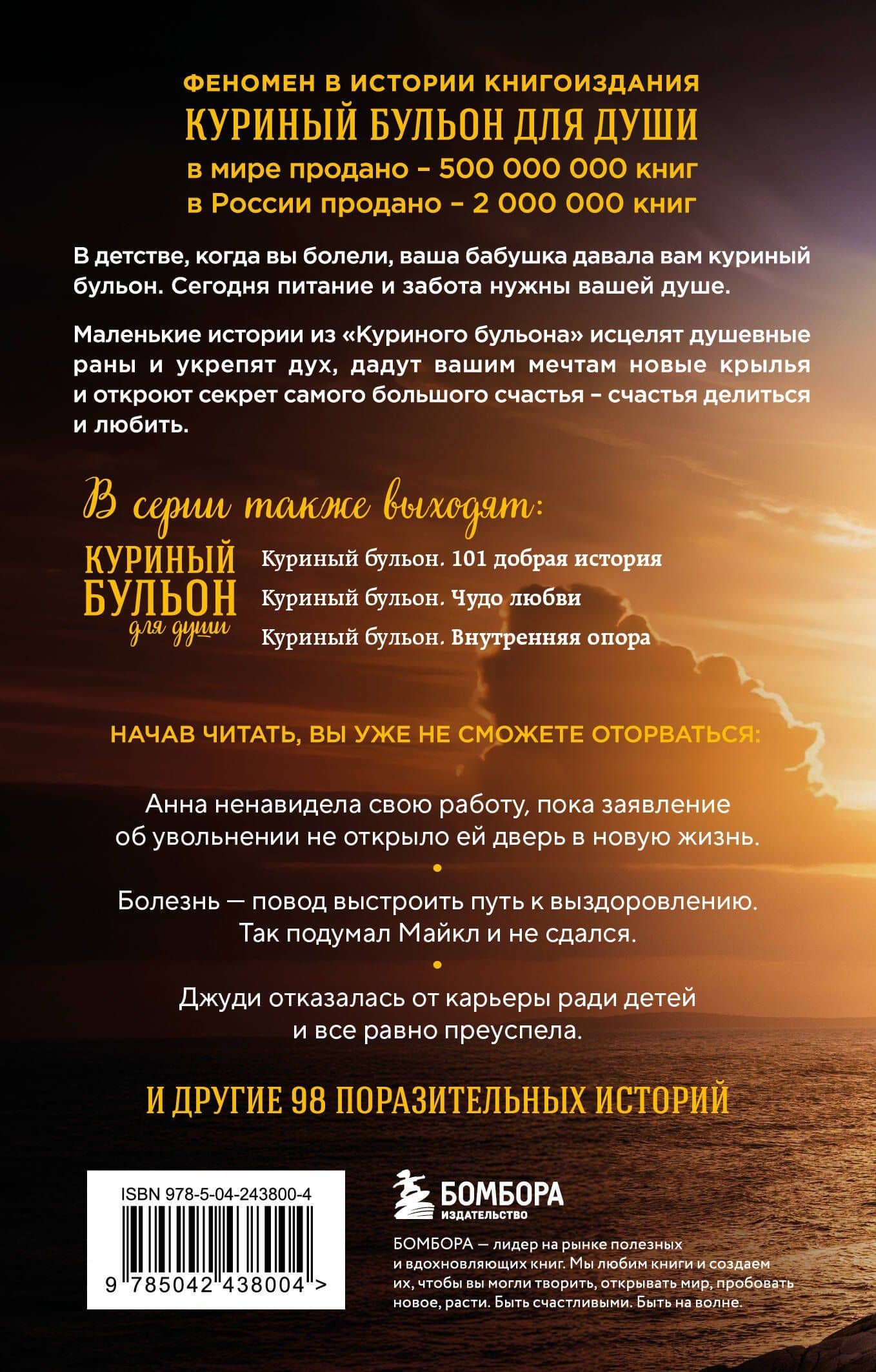 Куриный бульон для души. Выход есть! 101 история о том, как преодолеть любые трудности (лучшая цена) — Марк Виктор Хансен