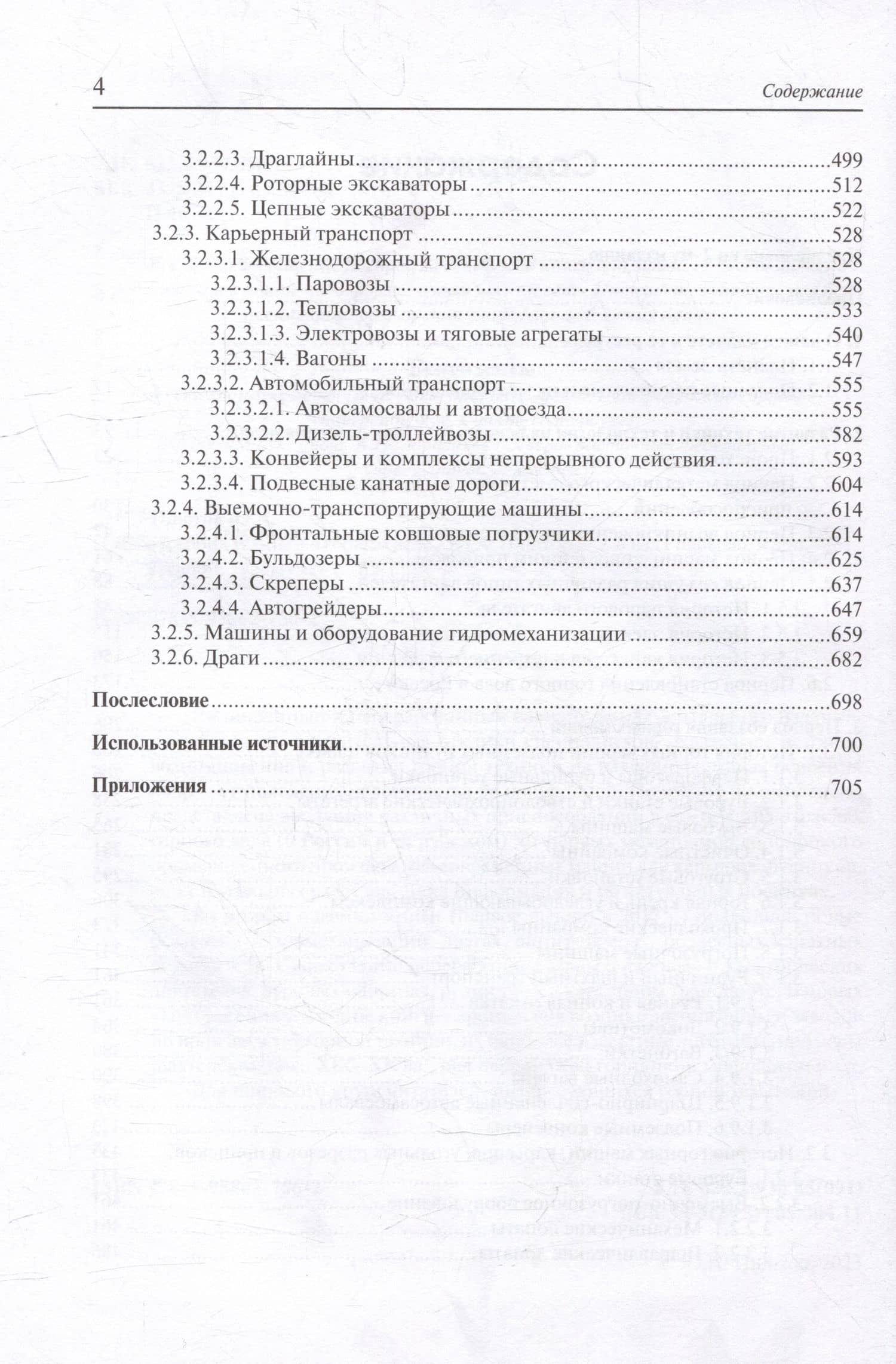 История техники в горном деле — Юрий Алексеевич Плютов (3)