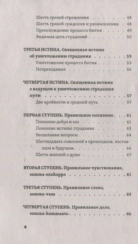 Слово Будды. Обозрения нравственно-философской системы Будды по тексту "сутта-питакамы" Пали-Канона — Бхиккху Ньянатилока (3)