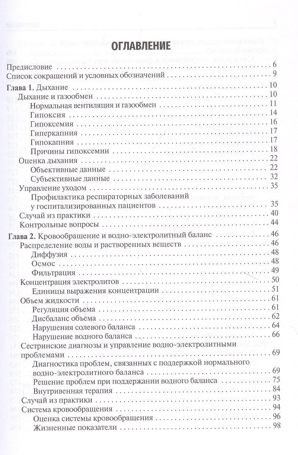 Основные концепции сестринского ухода: учебник — Екатерина Сергеевна Лаптева (2)