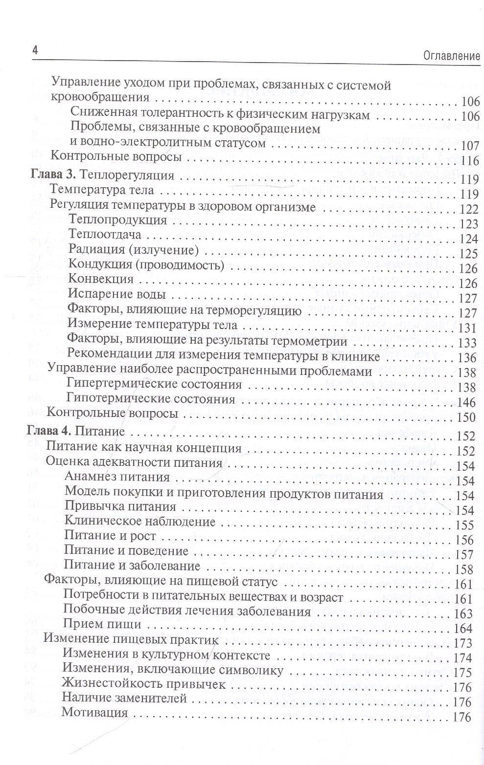 Основные концепции сестринского ухода: учебник — Екатерина Сергеевна Лаптева (3)